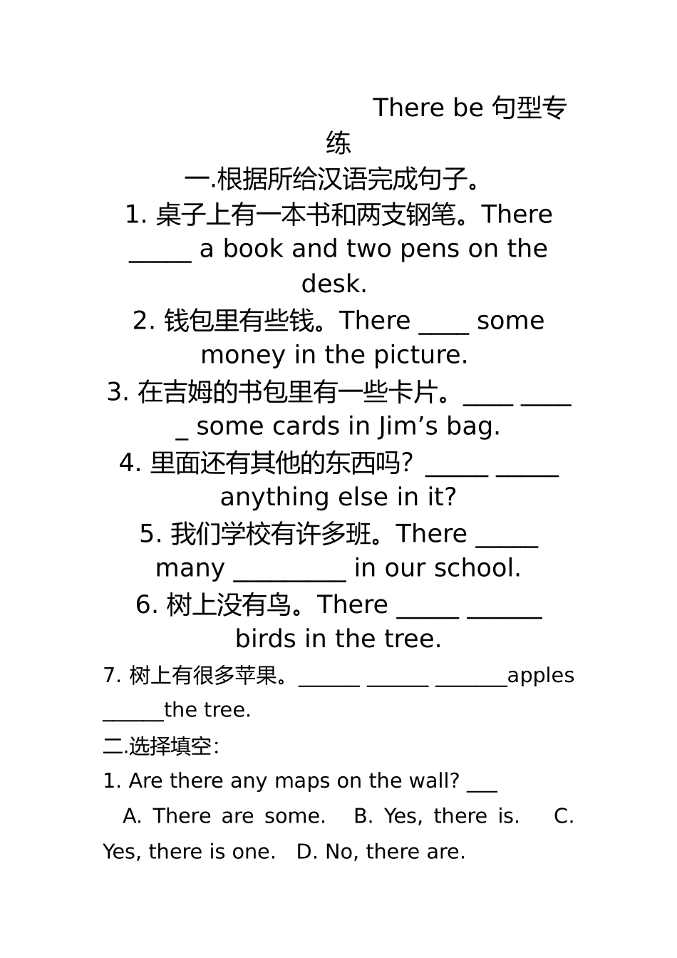 There-be-句型的各种练习题_第1页