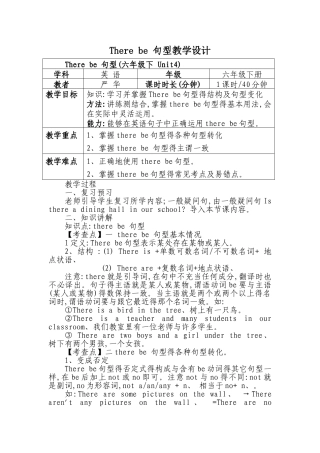 There be 句型教学设计