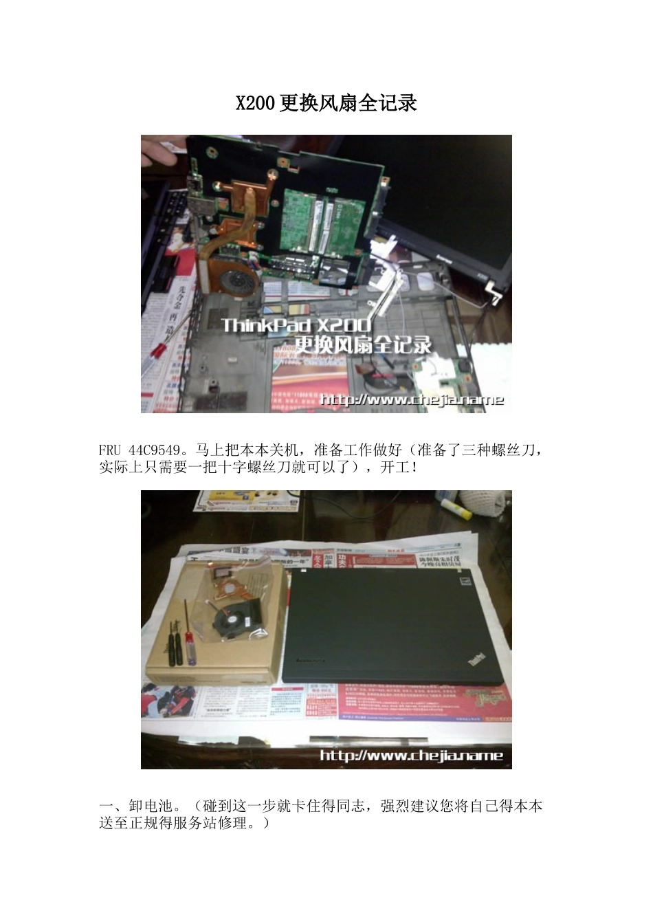 ThinkPad 200风扇更换全记录_第1页