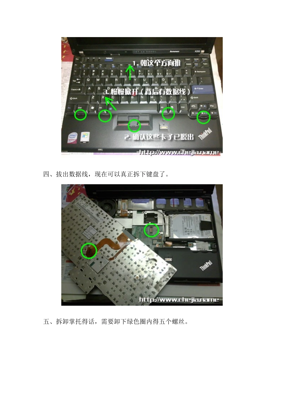 ThinkPad 200风扇更换全记录_第3页