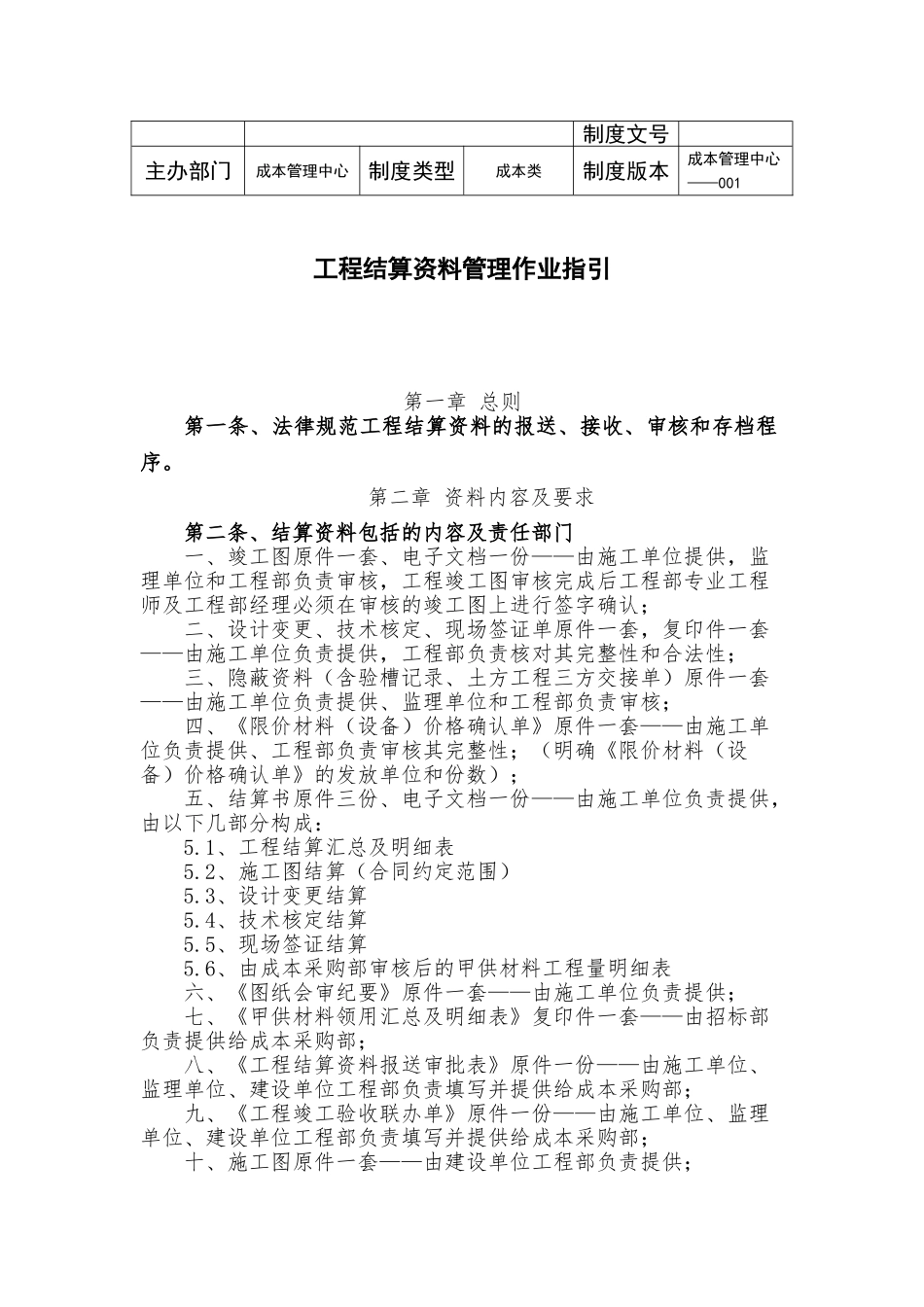 THJTCB—005工程结算资料管理作业指引_第2页
