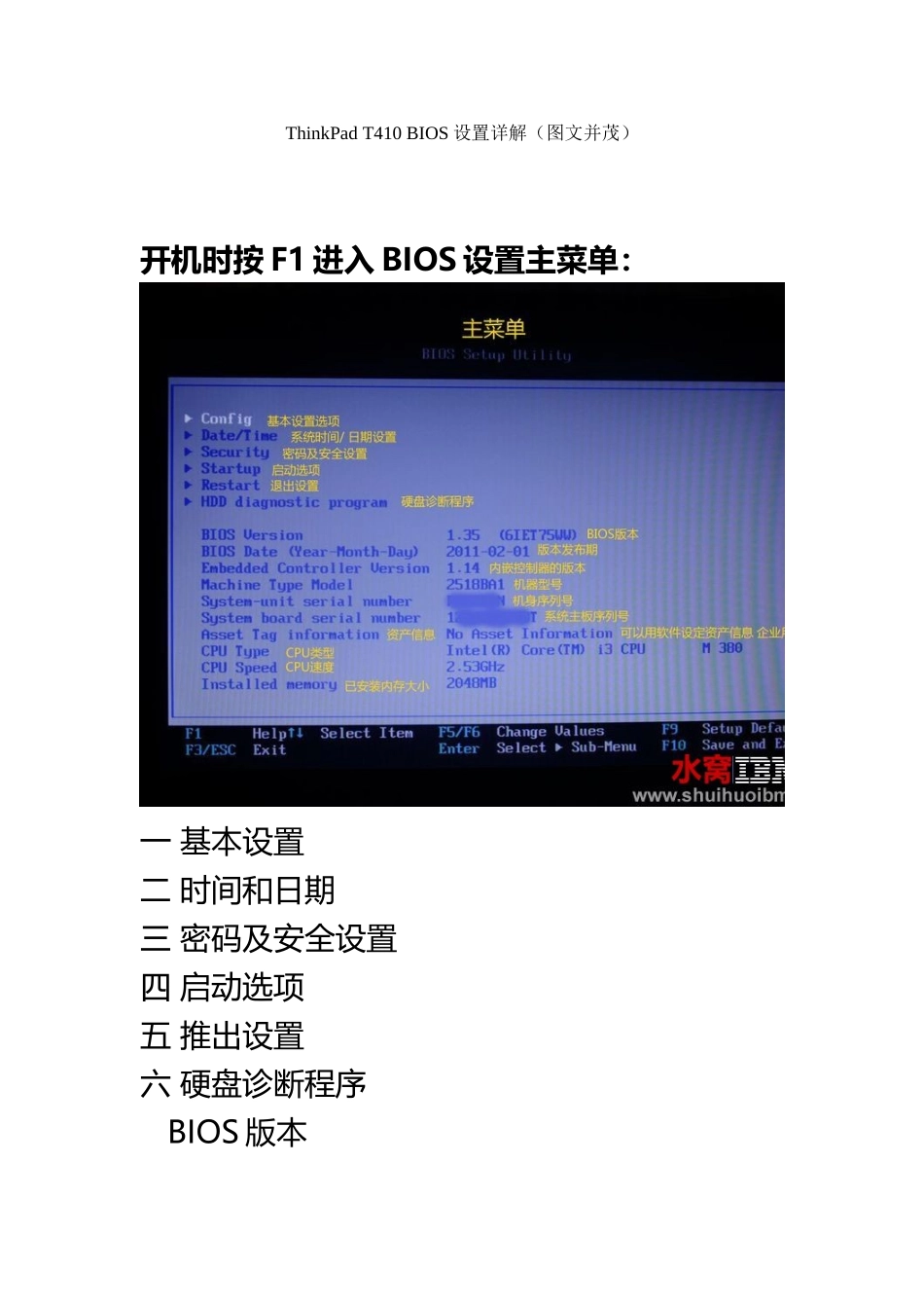ThinkPad-笔记本-BIOS设置详解_第2页