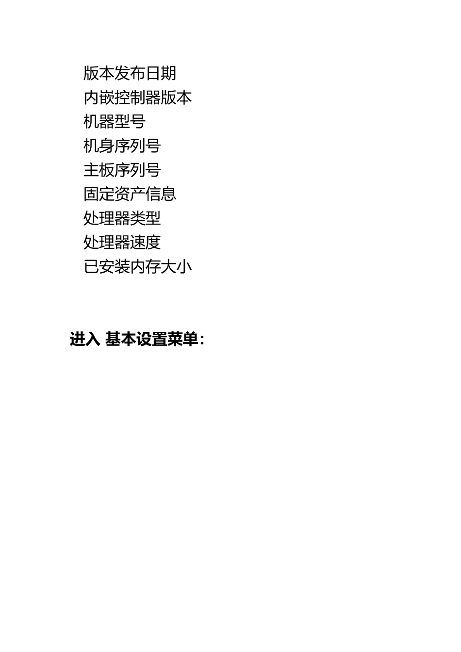 ThinkPad-笔记本-BIOS设置详解_第3页