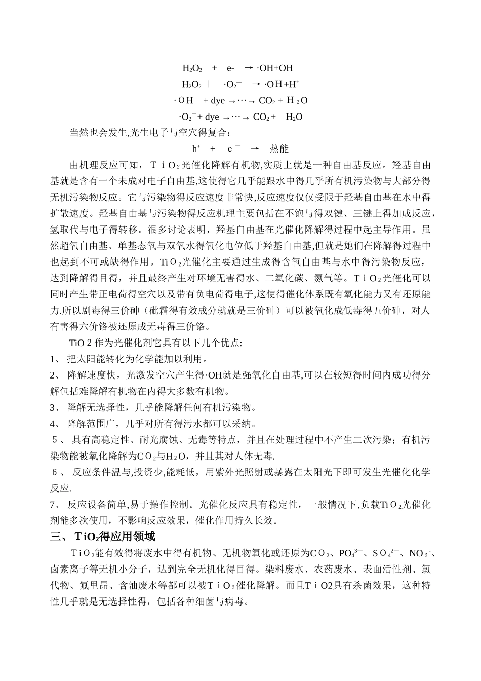 TiO2光催化原理和应用_第3页