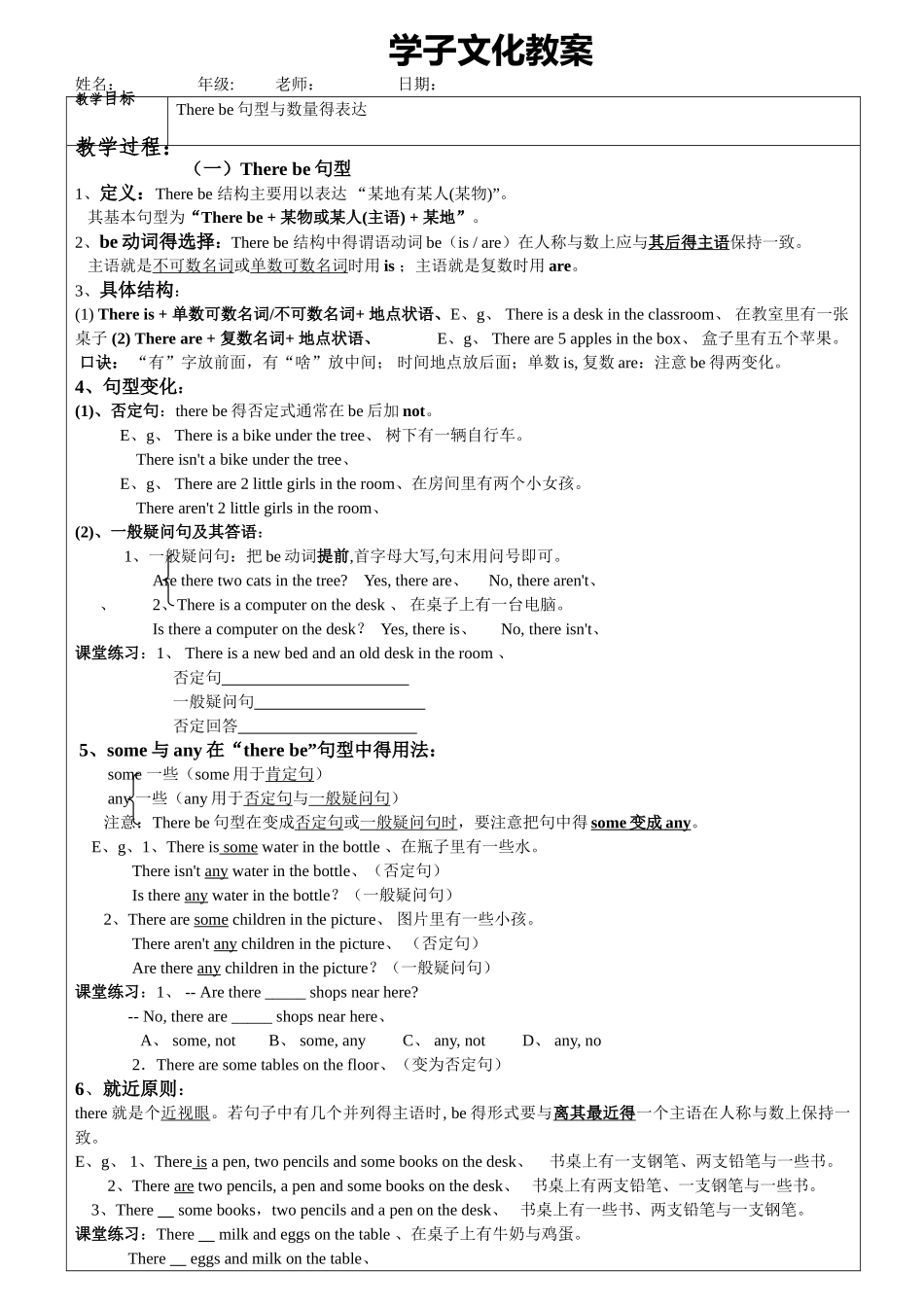 There be句型及数量的表达_第1页