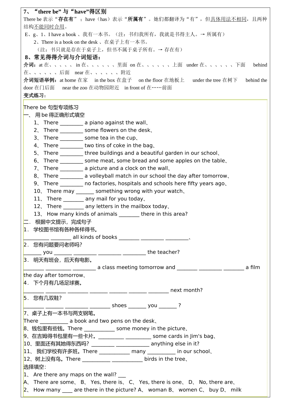 There be句型及数量的表达_第2页