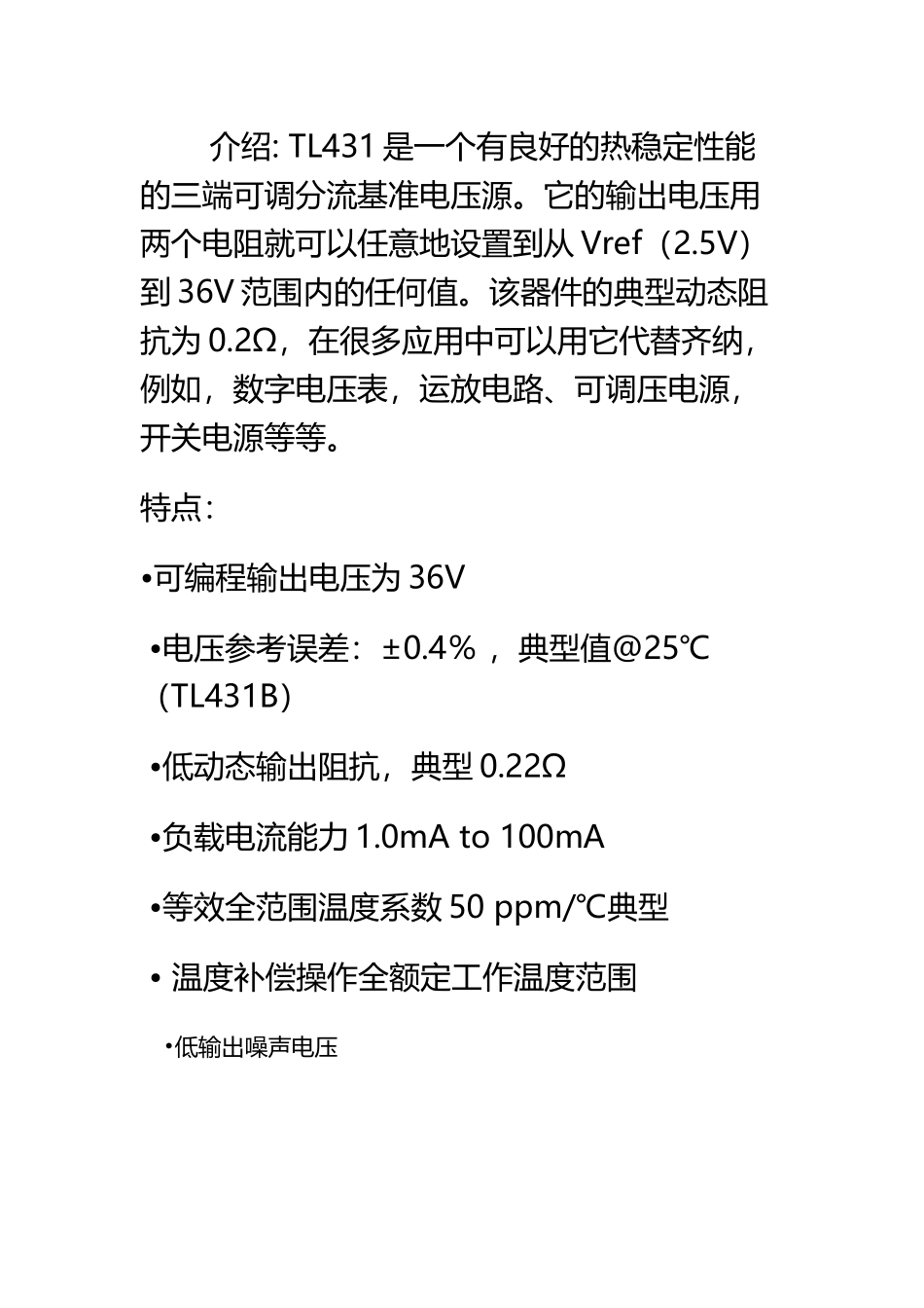TL431详细解读及典型电路资料_第3页