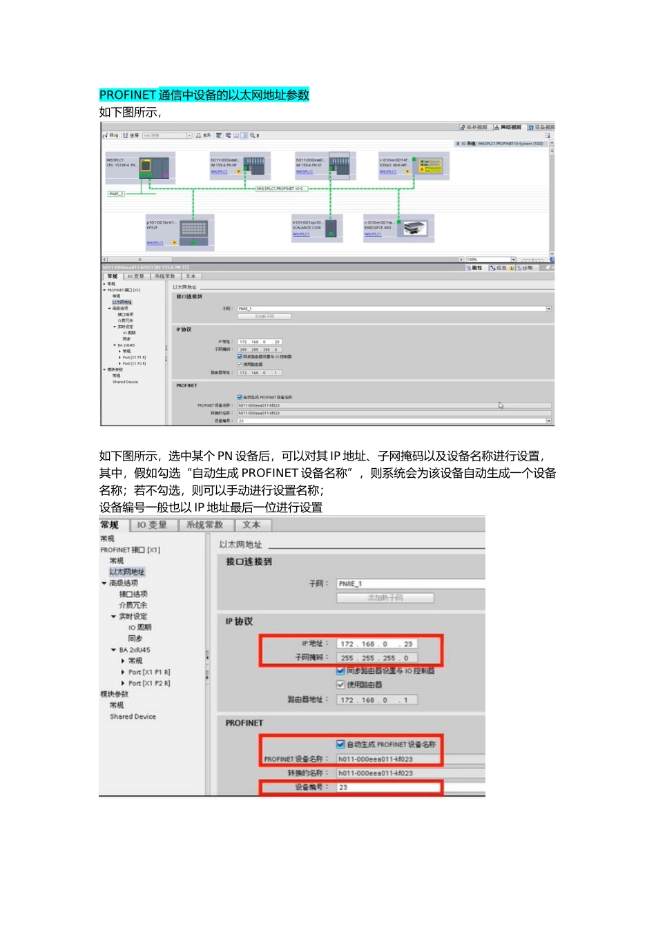 TIA博途中PROFINET设备名称和无介质设备更换的具体方法_第3页