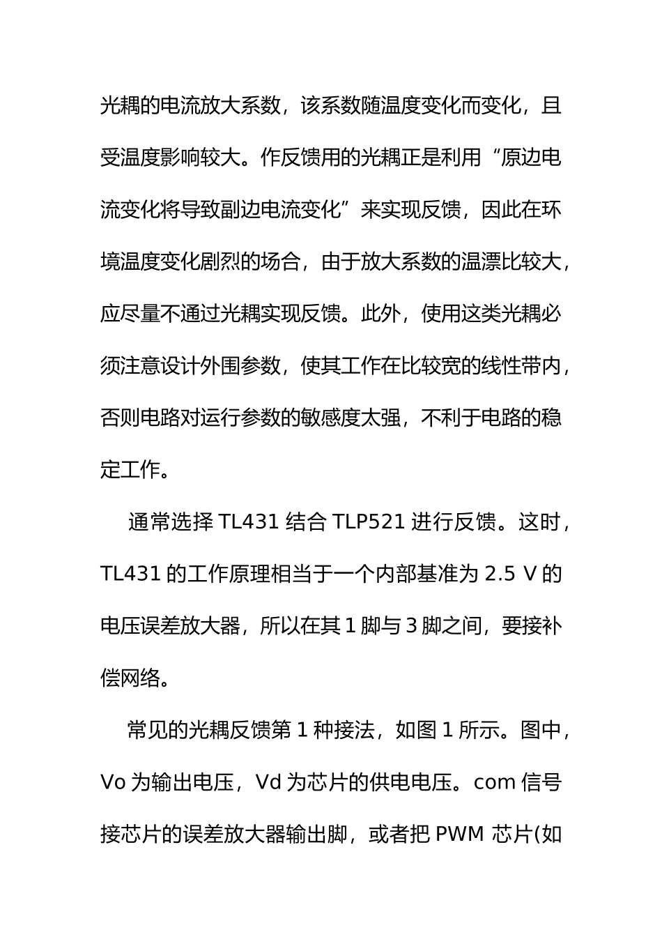 TL431与TLP521的光耦反馈电路几种连接方式及其工作原理_第2页