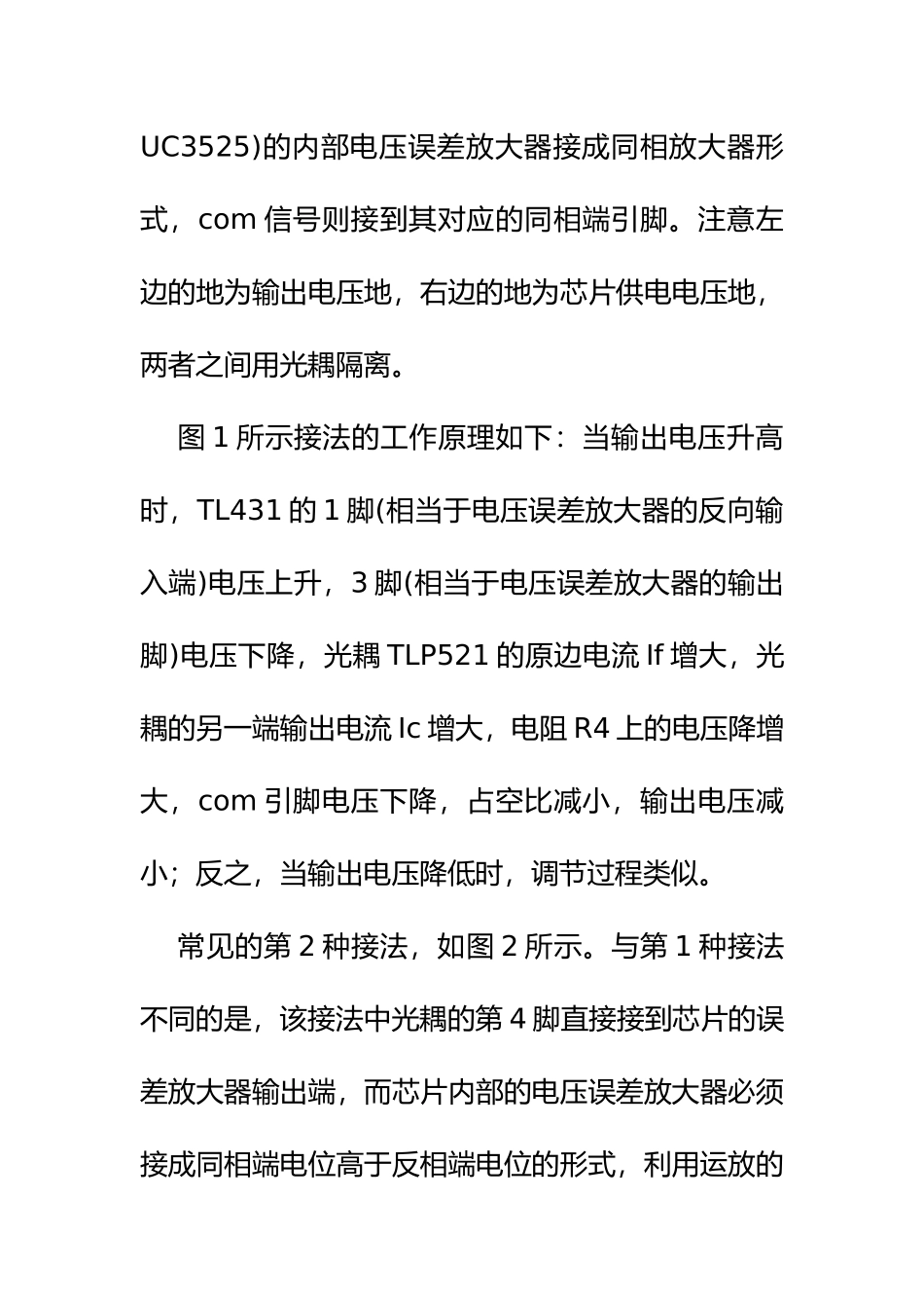TL431与TLP521的光耦反馈电路几种连接方式及其工作原理_第3页