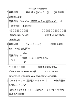 TOEIC备考109句型精简版
