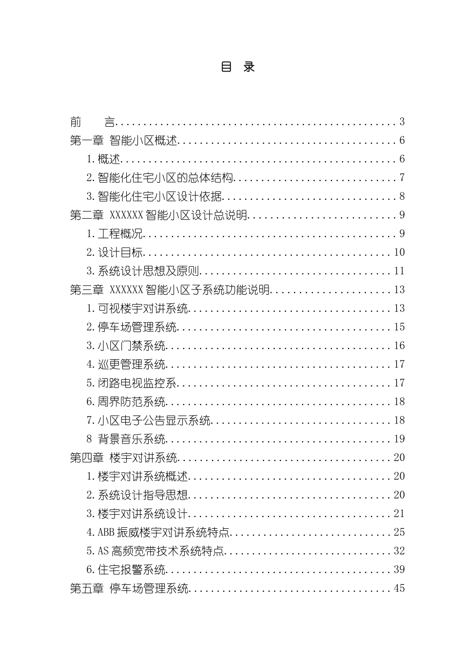 TJ住宅小区全套智能化系统设计方案模板_第2页