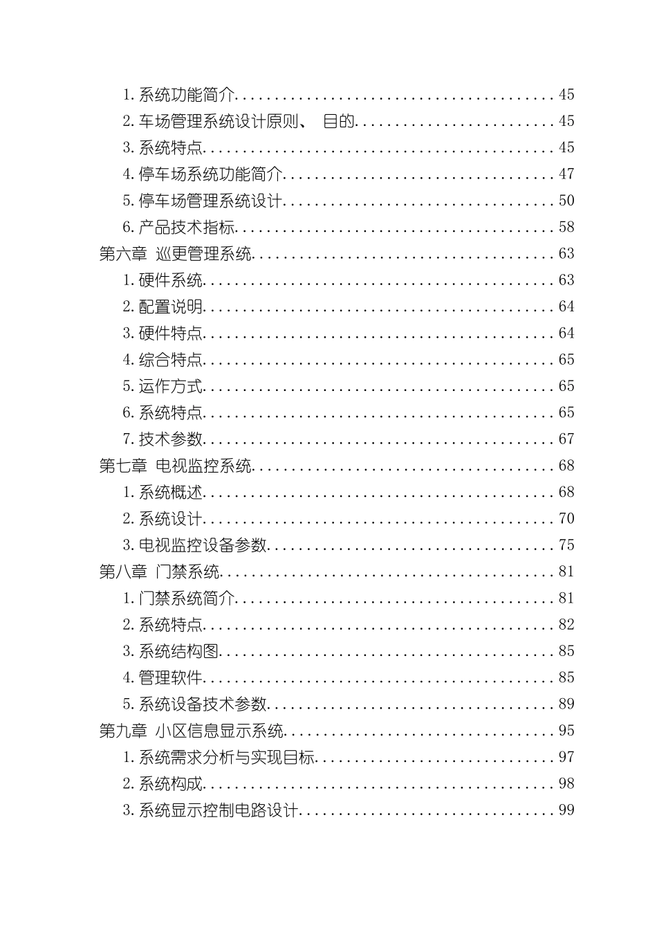 TJ住宅小区全套智能化系统设计方案模板_第3页