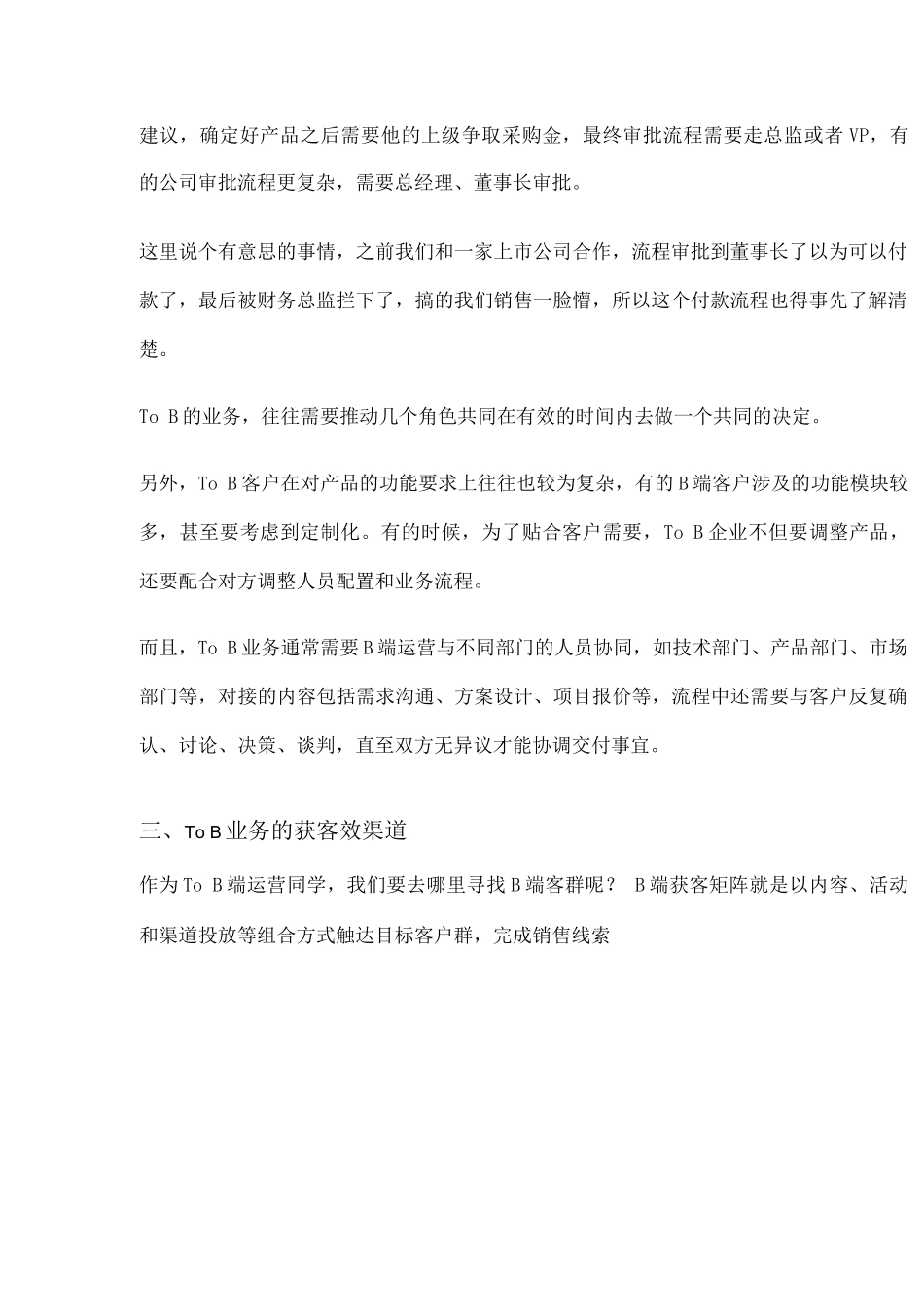 TOB产品获客方案_第2页