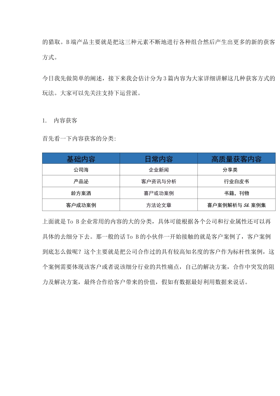 TOB产品获客方案_第3页