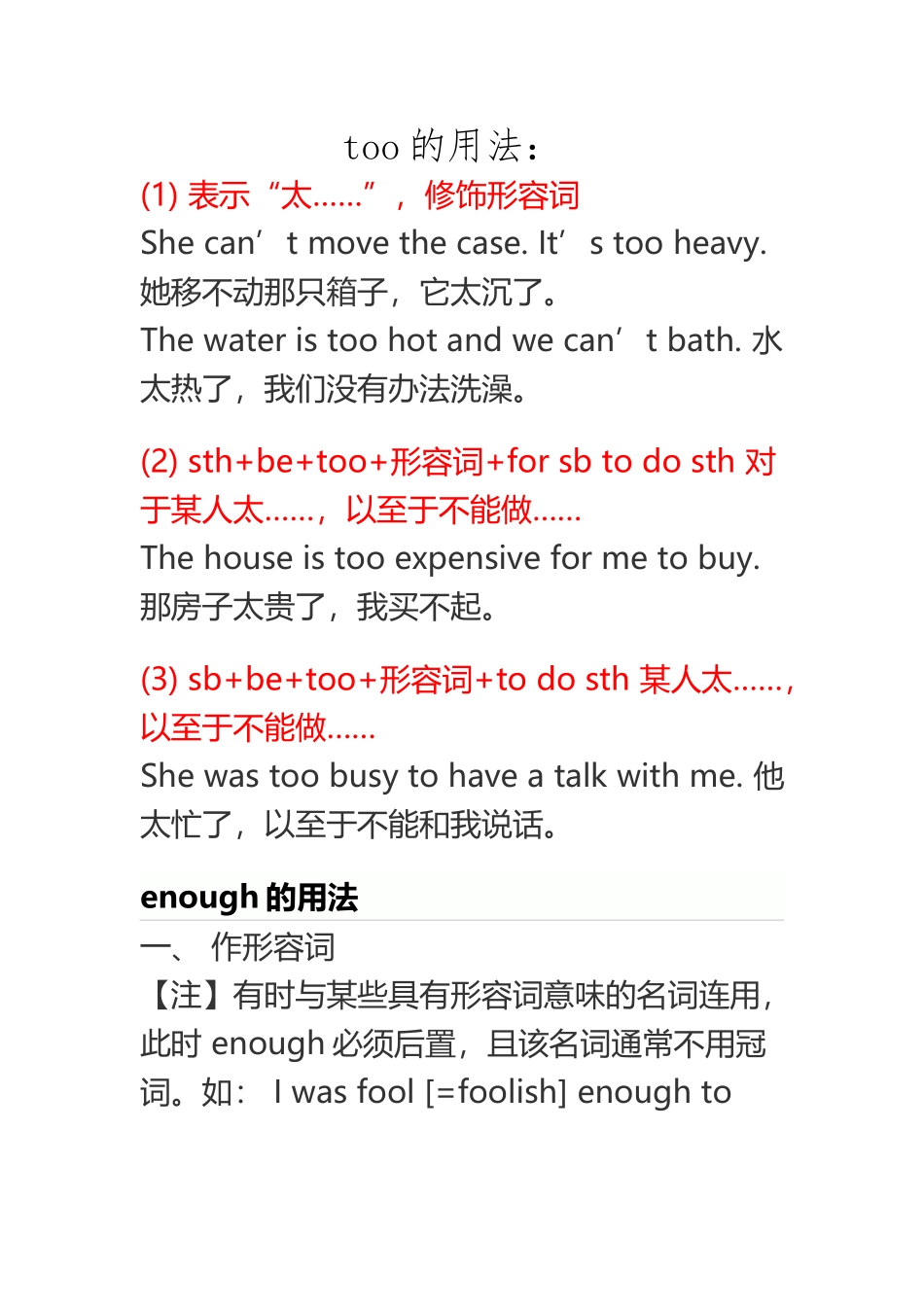 too和enough的用法及区别_第2页