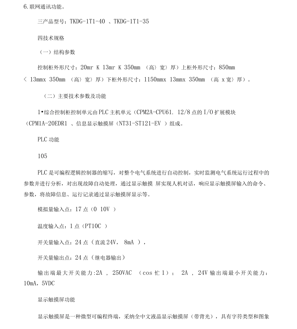 TKDG型铁路客车电气综合控制柜使用说明书_第3页