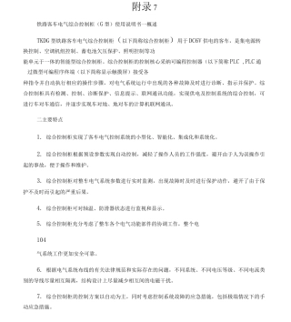 TKDG型铁路客车电气综合控制柜使用说明书