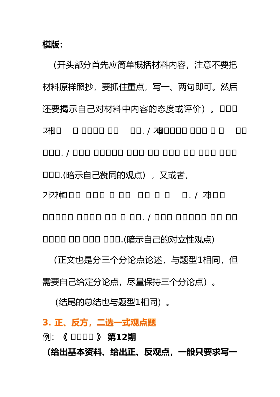 TOPIK韩语高级作文模板_第3页