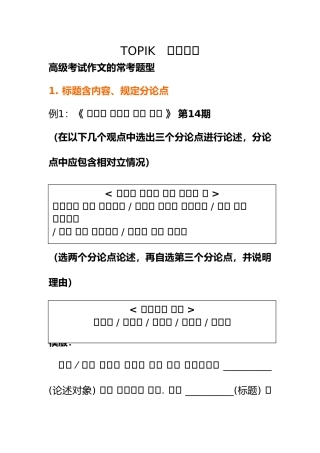 TOPIK韩语高级作文模板