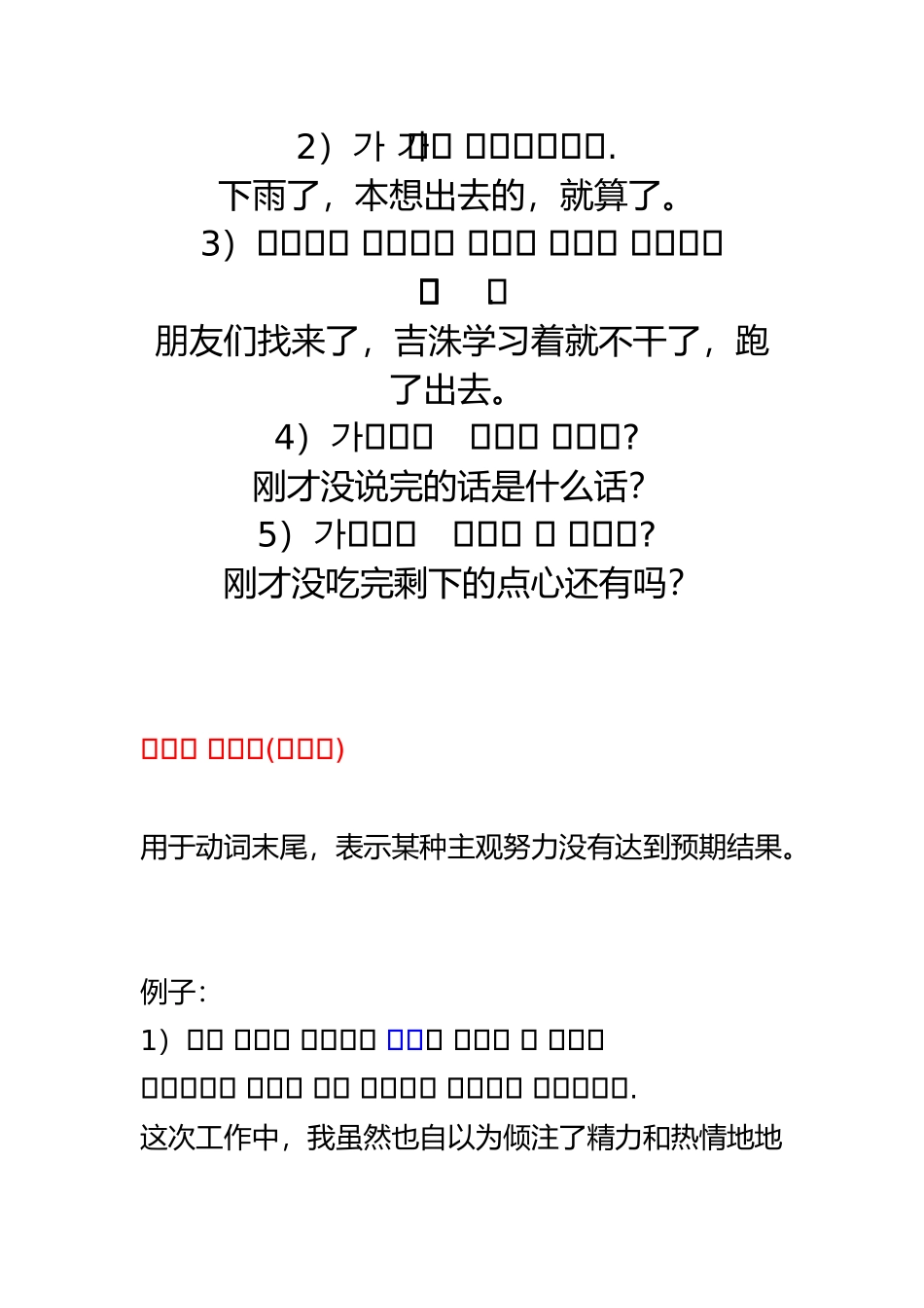 TOPIK初级考试常用语法_第2页