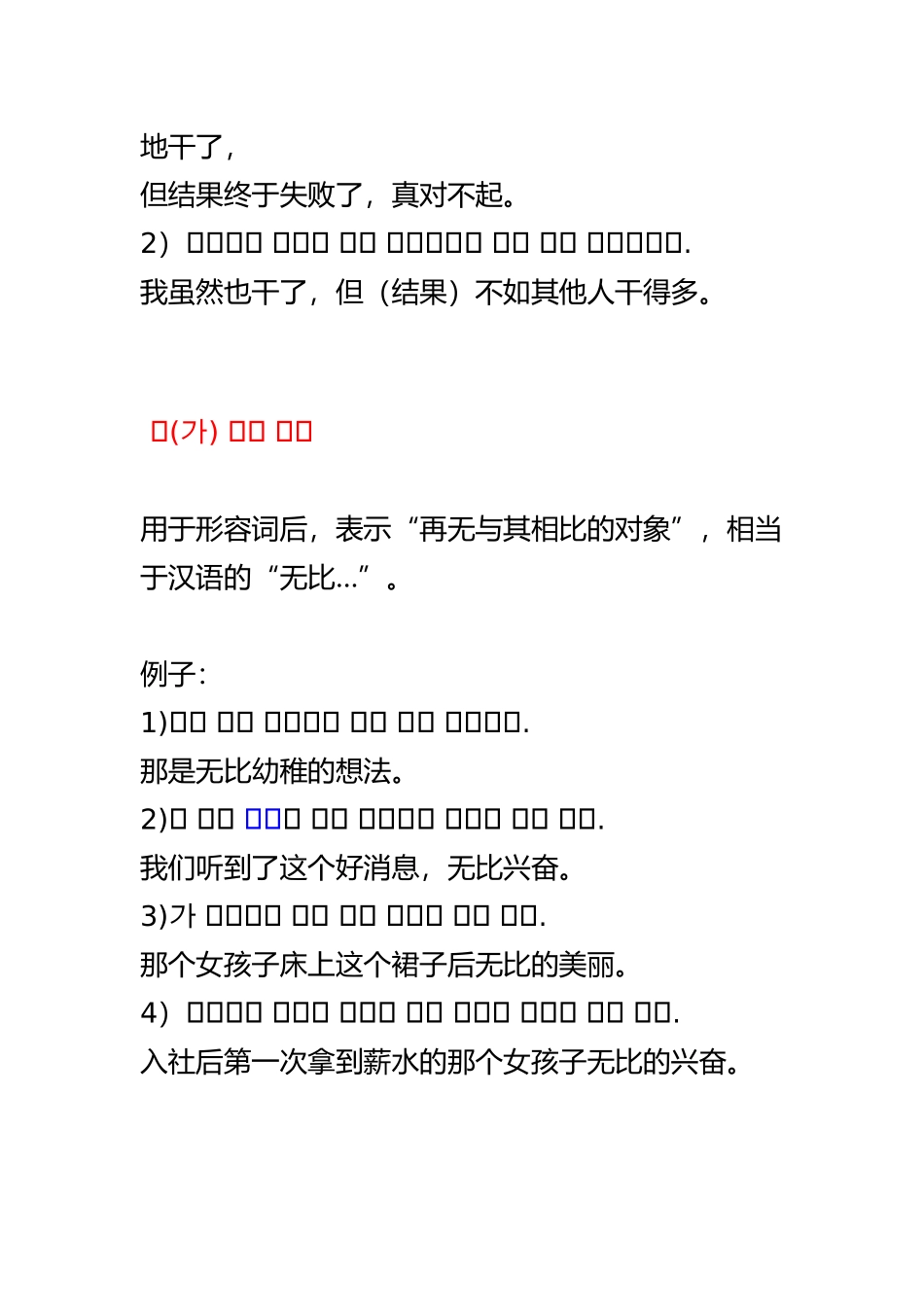 TOPIK初级考试常用语法_第3页