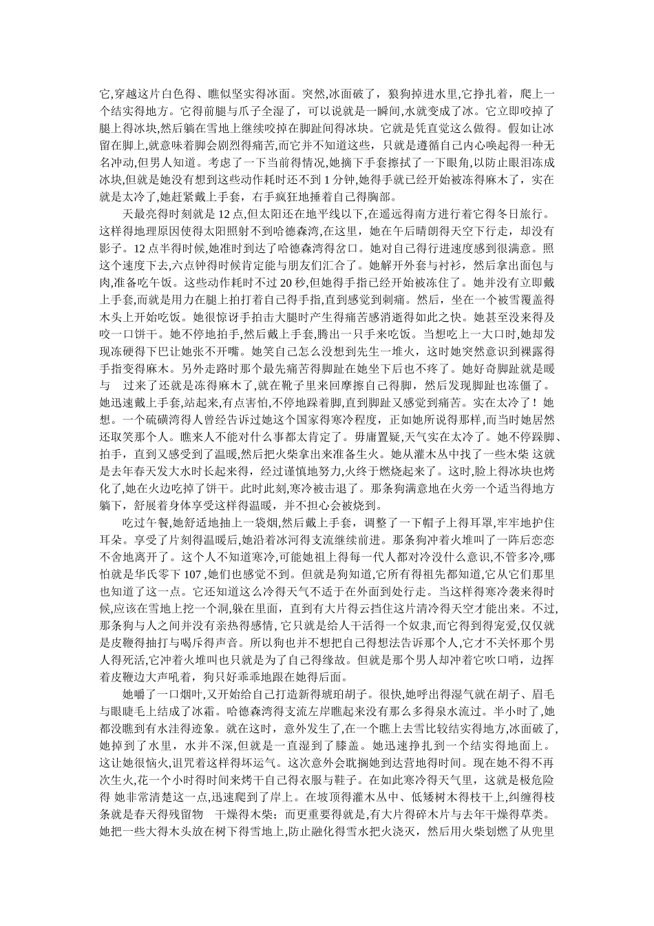 To_Build_a_Fire_《生火》中文翻译_杰克伦敦1_第3页