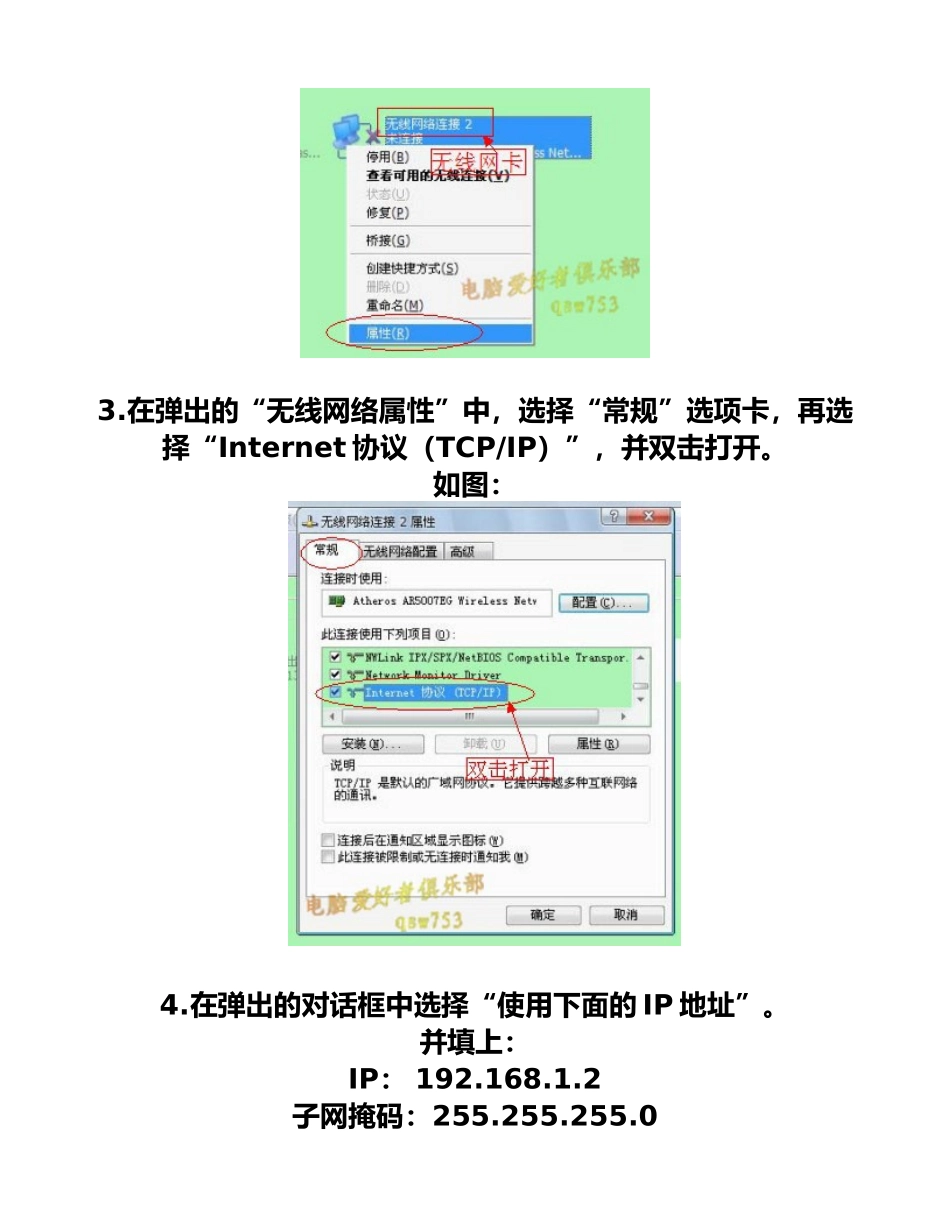 TP-Link无线路由器设置与安装_第2页