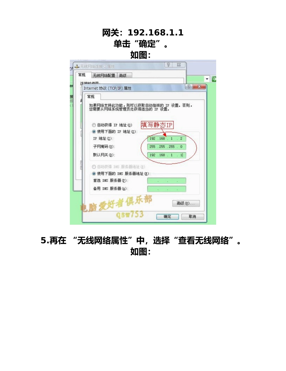 TP-Link无线路由器设置与安装_第3页