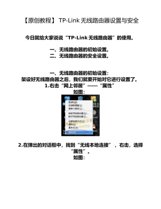 TP-Link无线路由器设置与安装