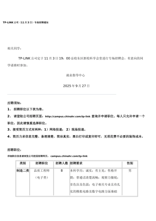 TP-LINK公司专场招聘通知