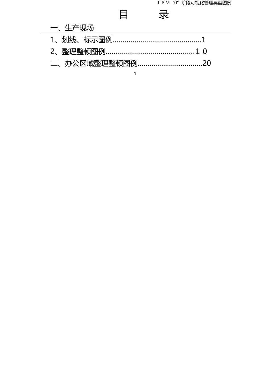 tpm现场改善典型案例_第2页