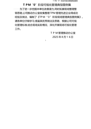 tpm现场改善典型案例
