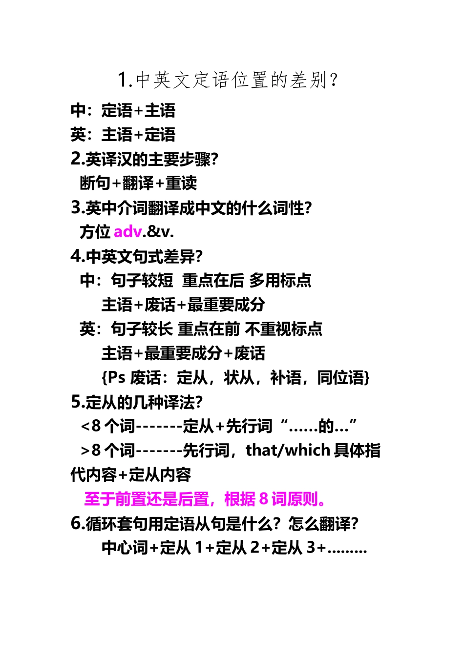 trans-tips翻译技巧入门_第2页