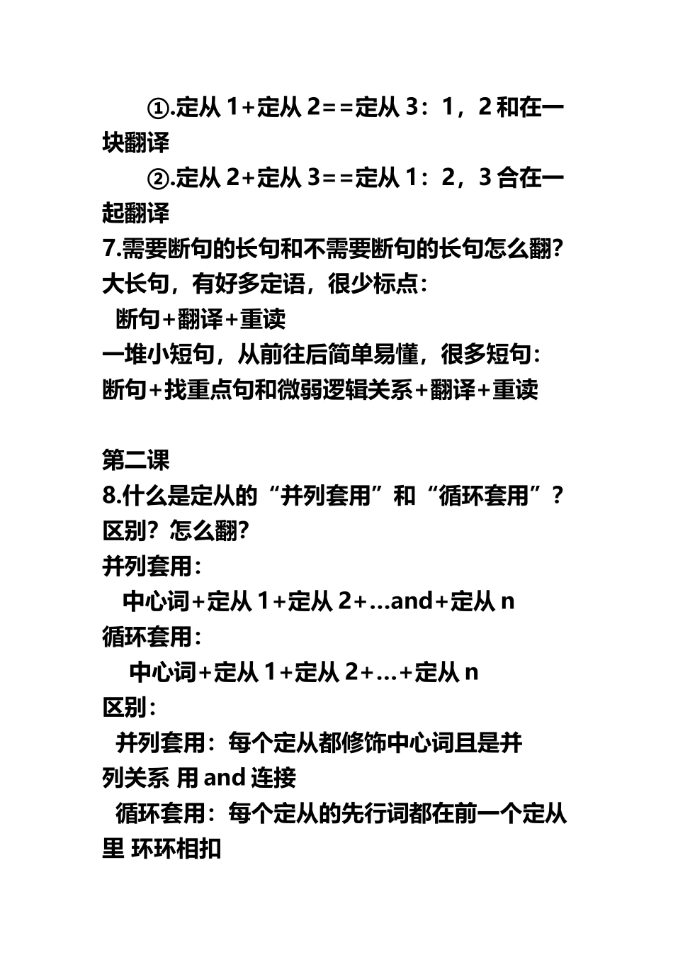 trans-tips翻译技巧入门_第3页