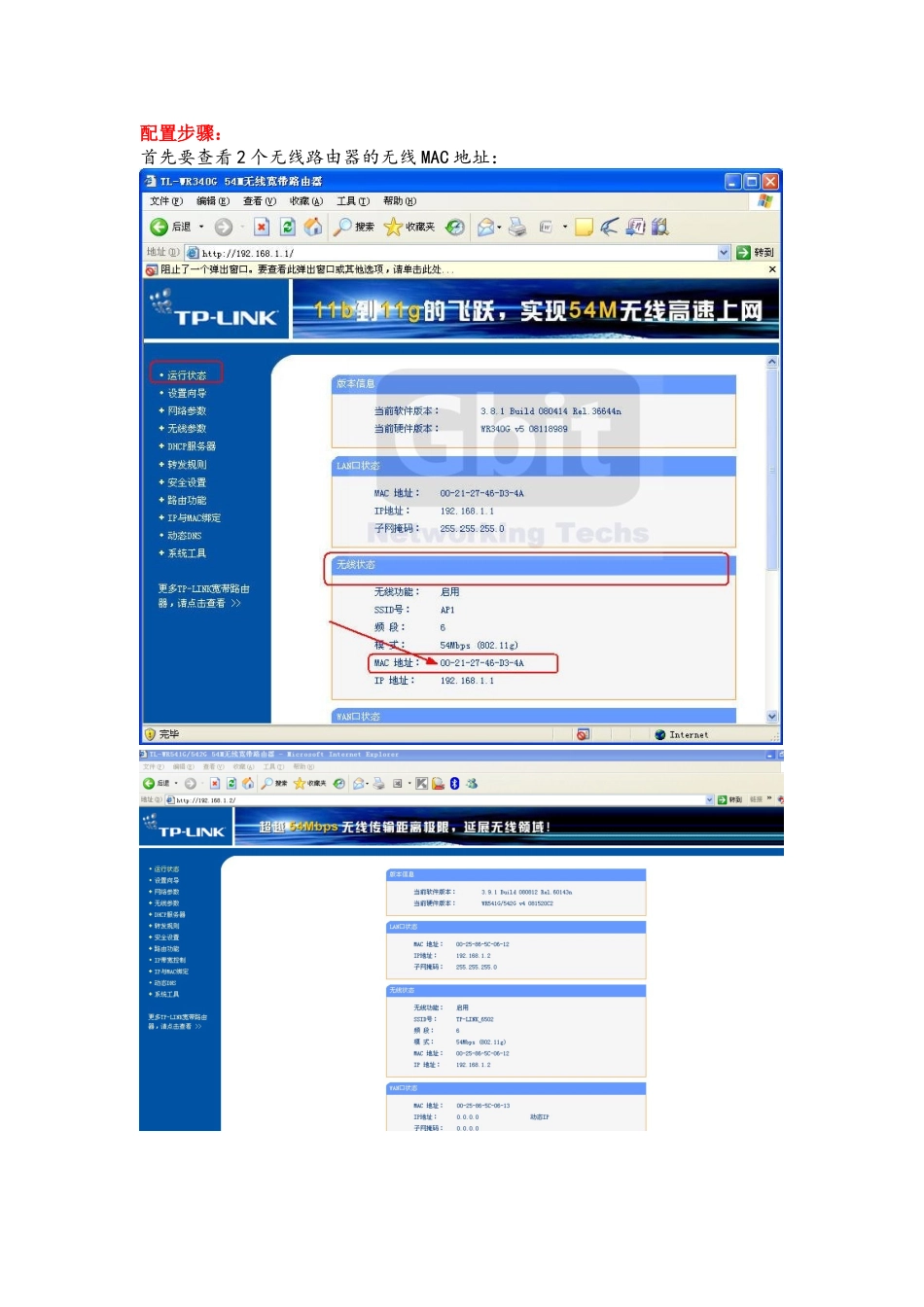 TPLINK无线路由器桥接详细设置教程_第1页