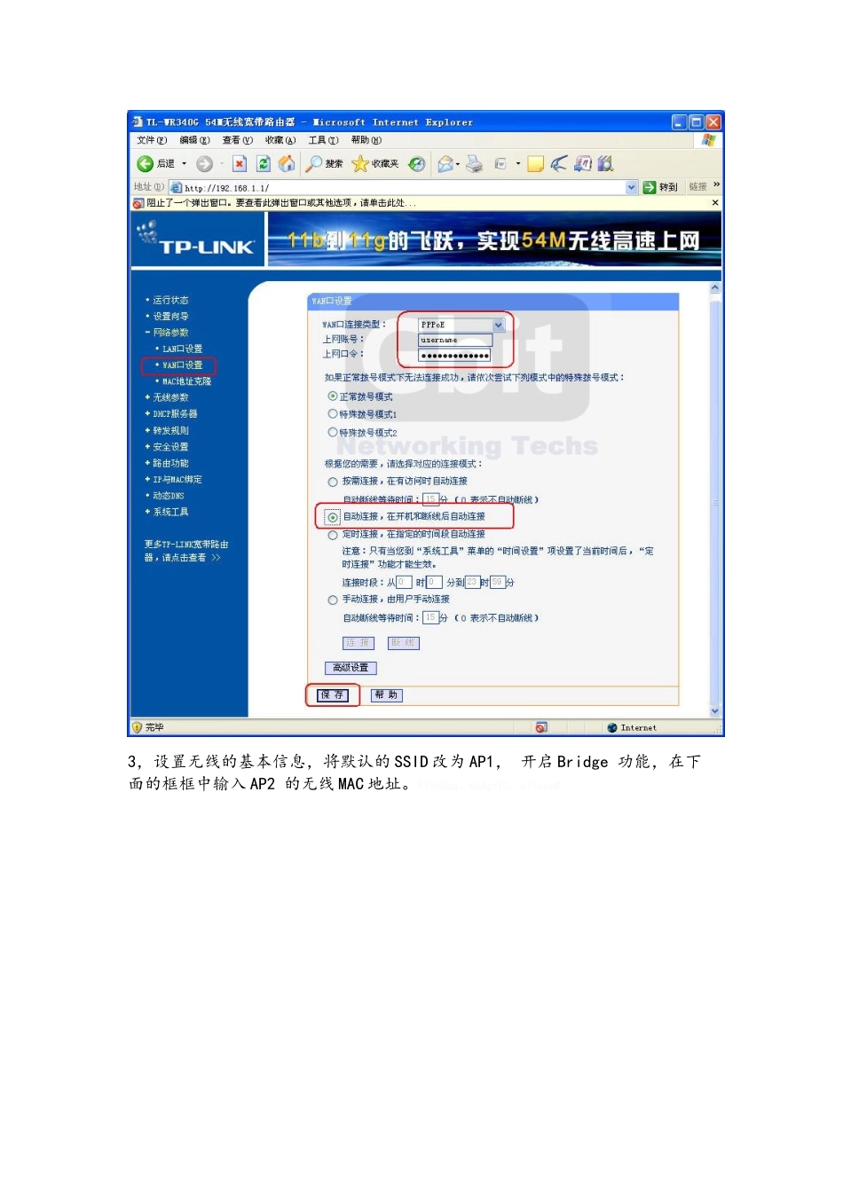 TPLINK无线路由器桥接详细设置教程_第3页