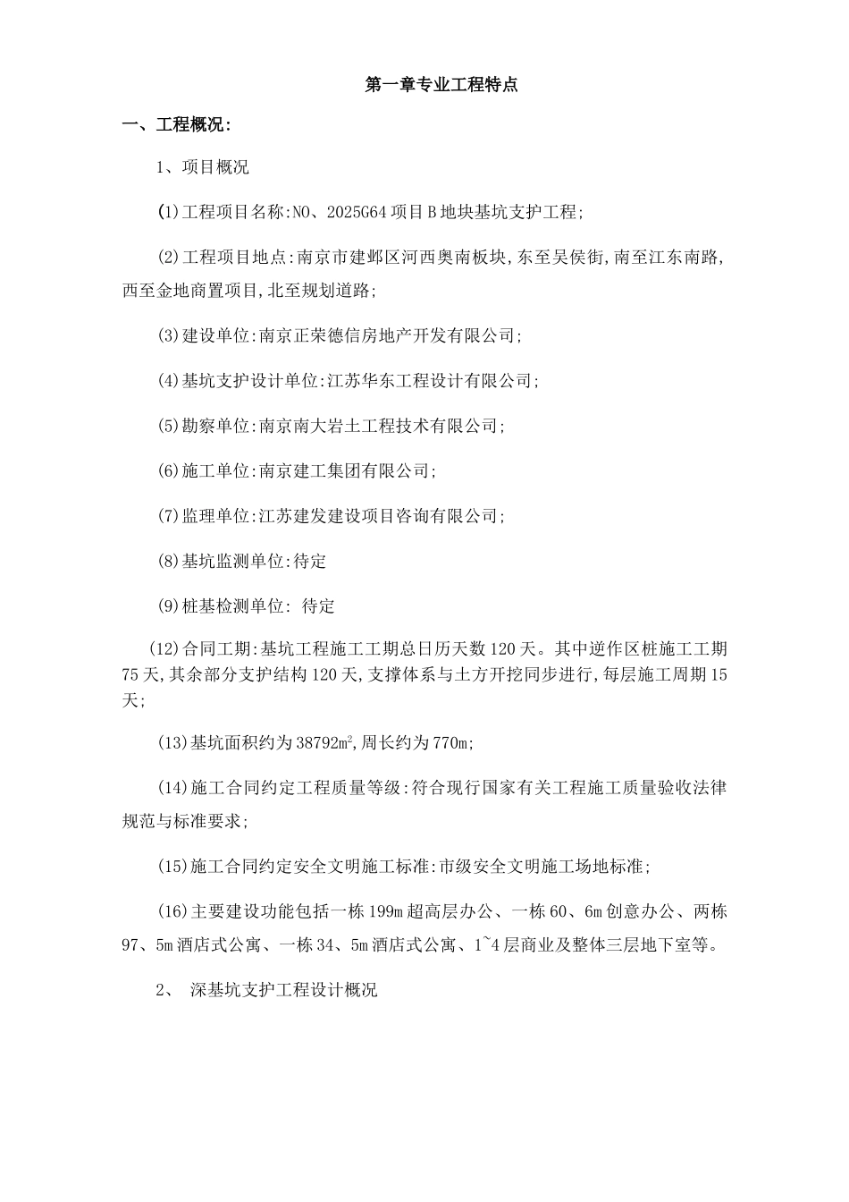 TRD工法监理实施细则_第3页