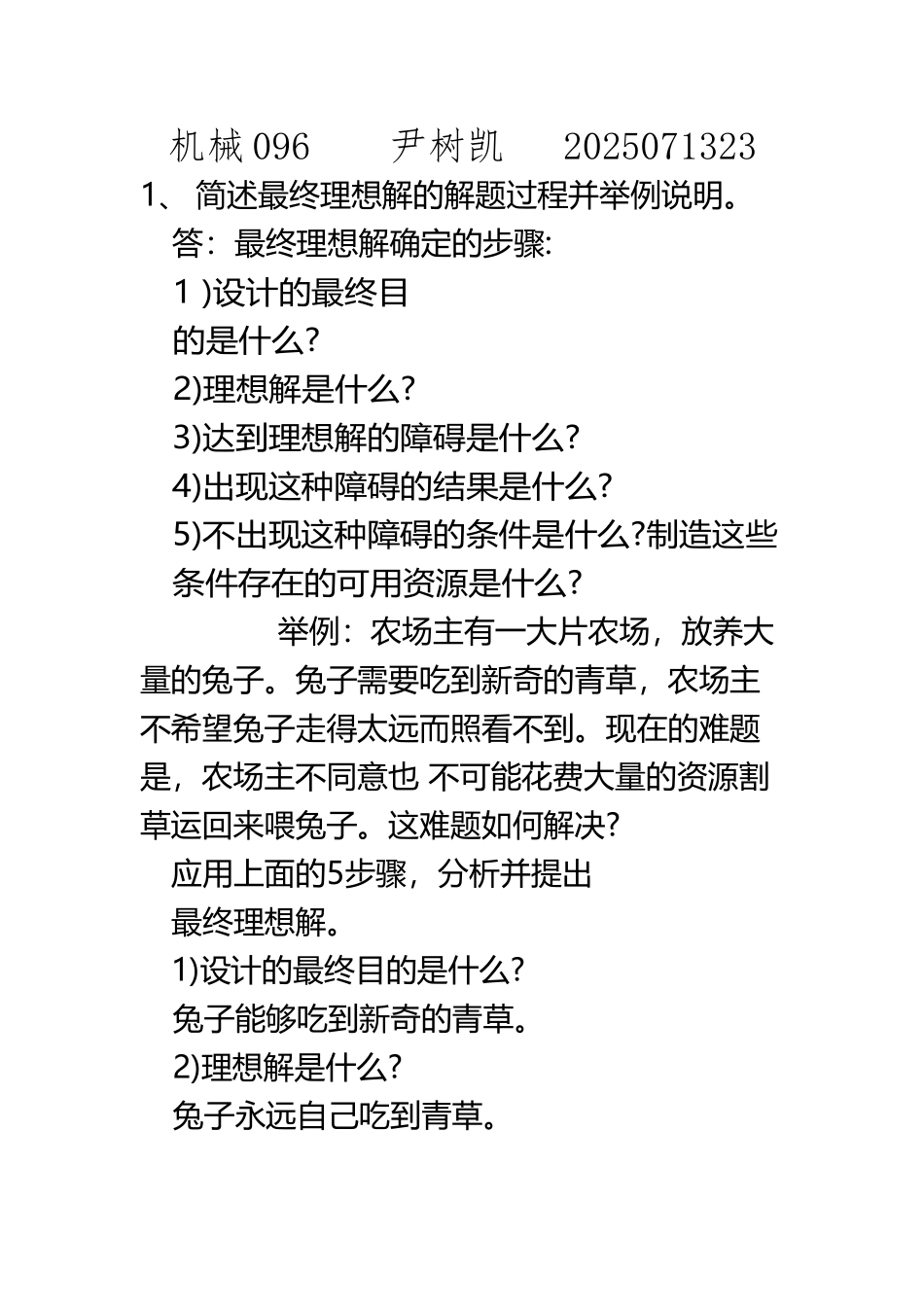 triz最终理想解和STC算子法_第2页