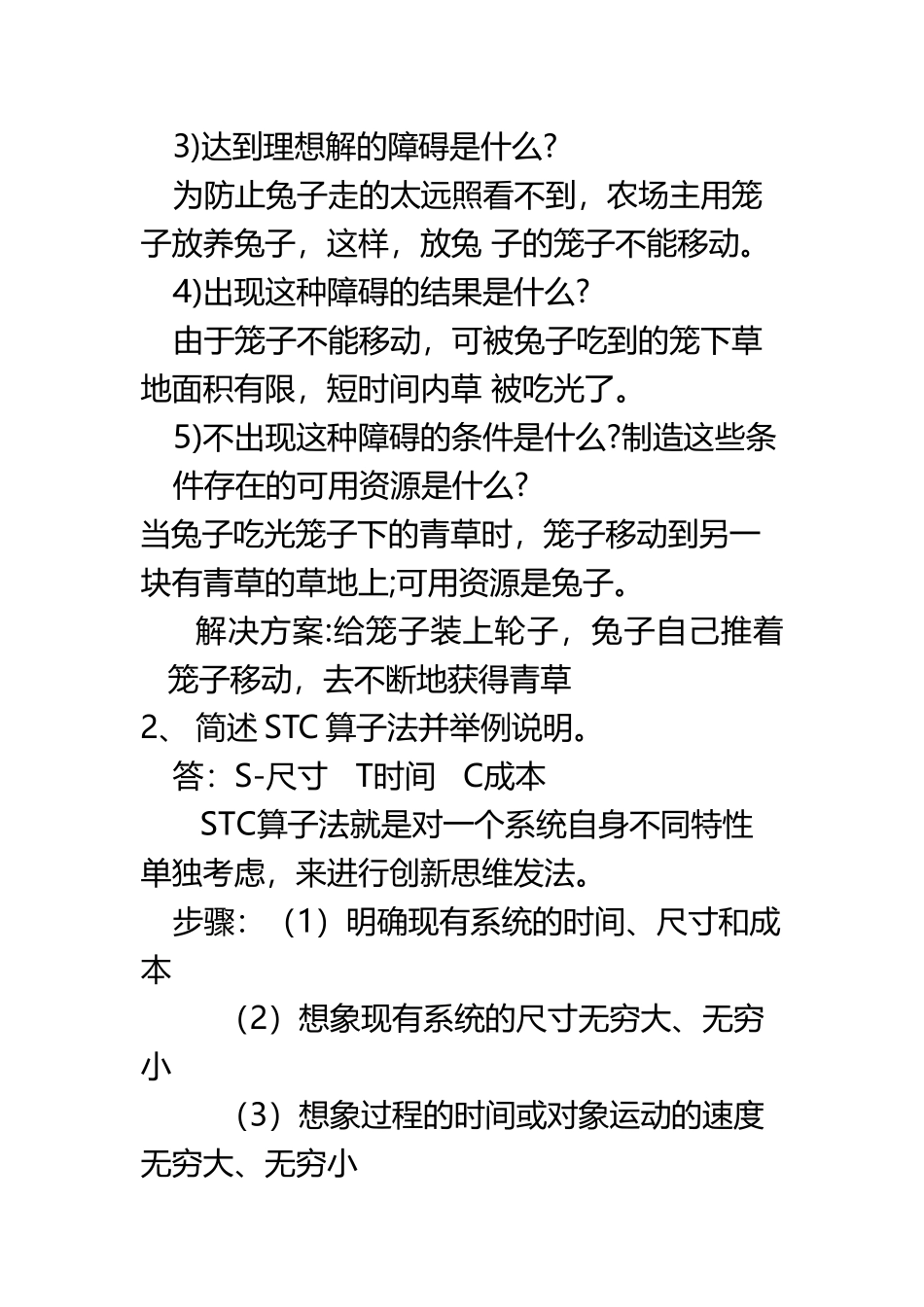 triz最终理想解和STC算子法_第3页