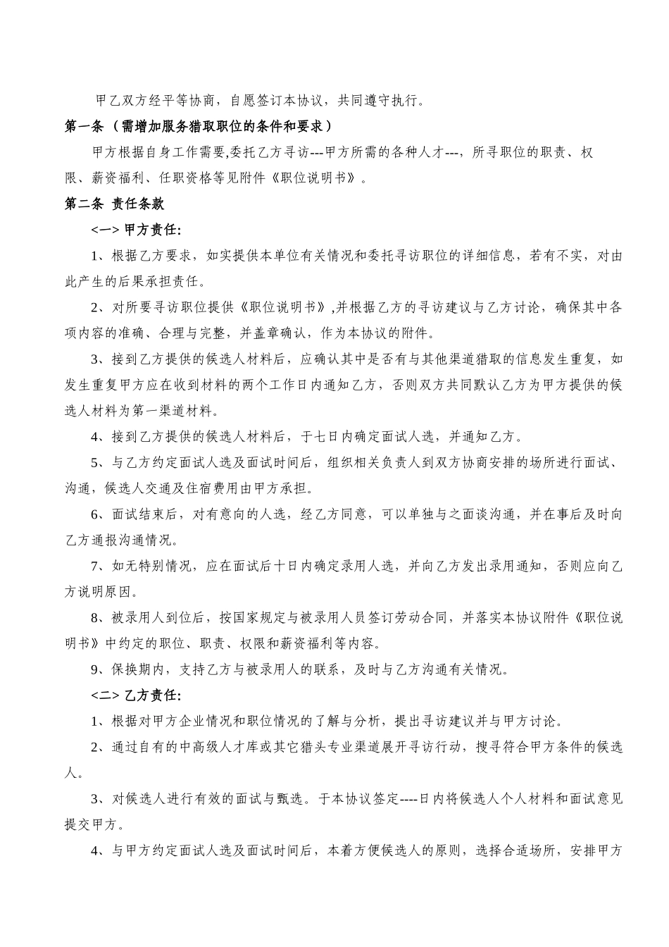 TR-AD集团猎头协议_第2页