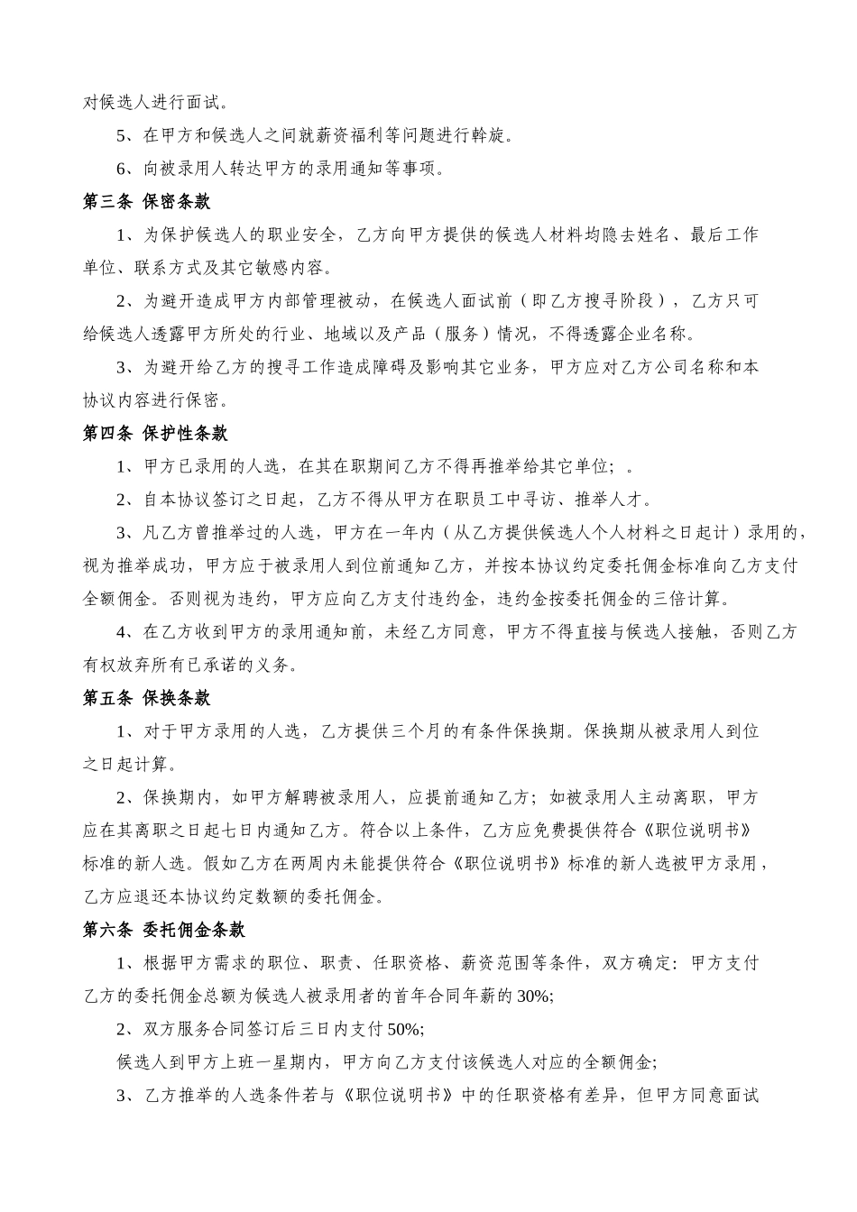 TR-AD集团猎头协议_第3页