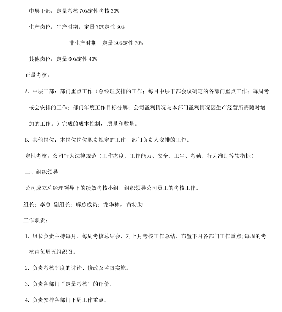 TRK员工绩效考核细则_第3页