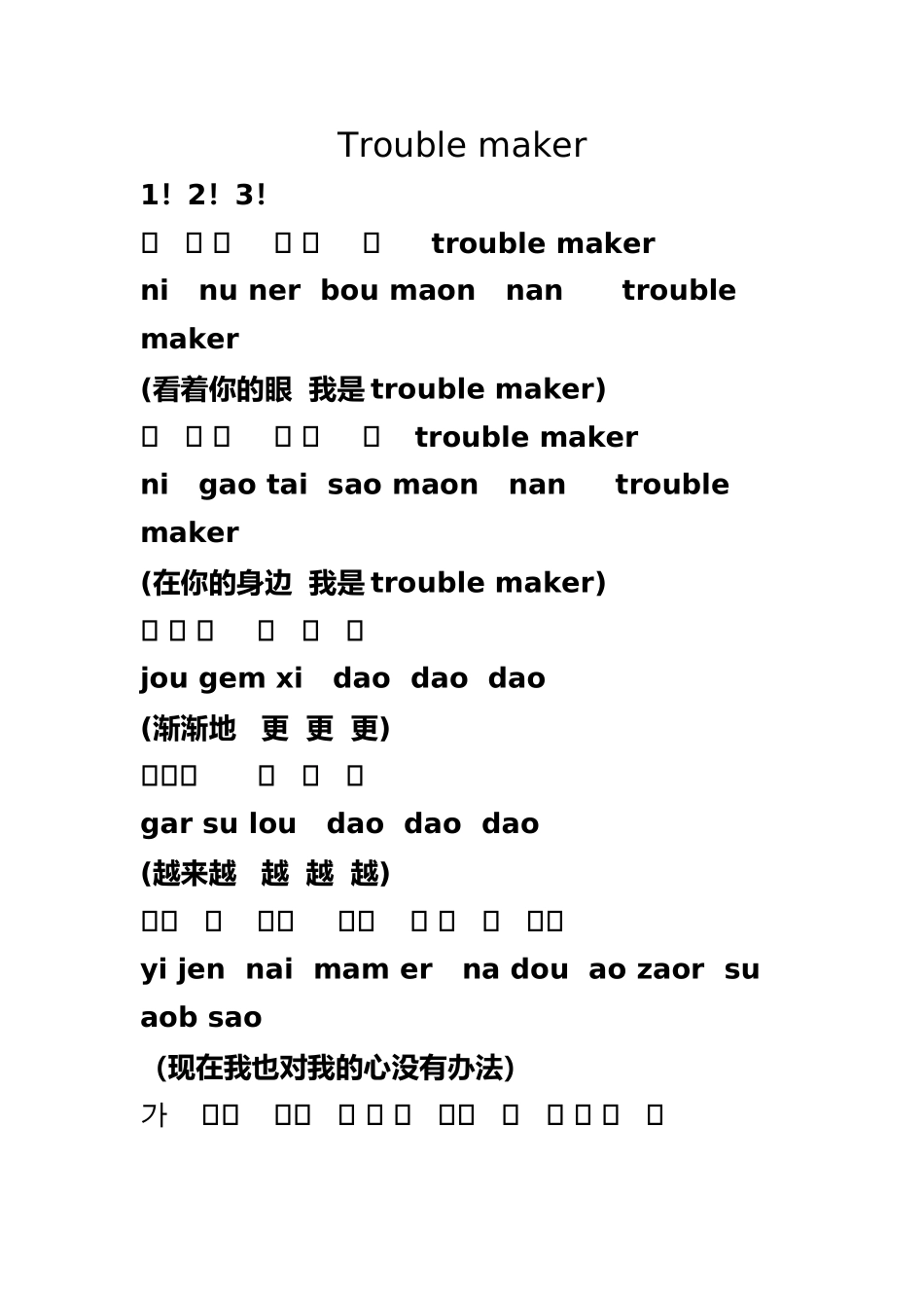 Trouble-maker中韩音译对照歌词_第1页