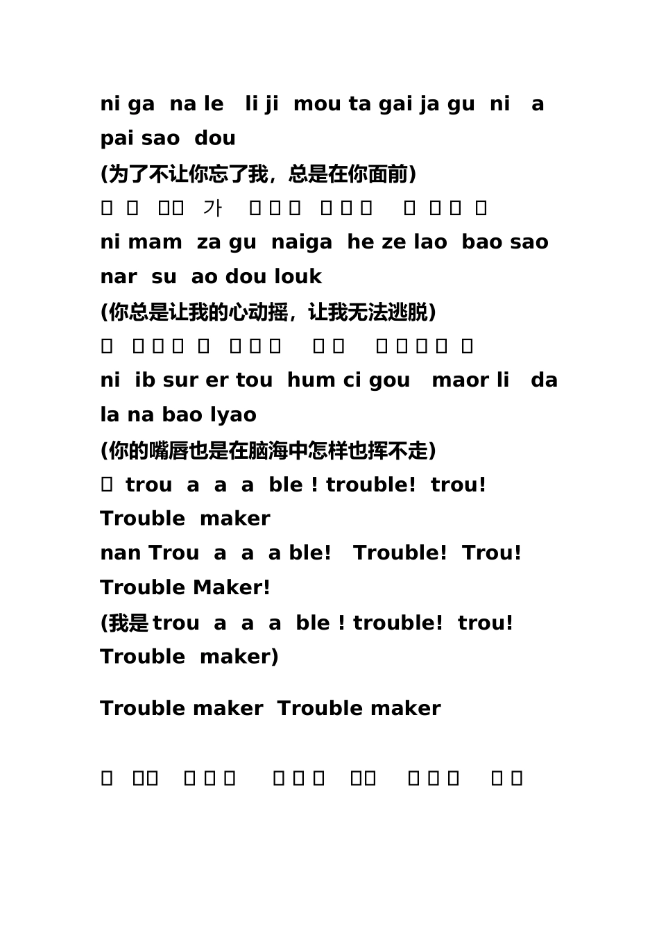 Trouble-maker中韩音译对照歌词_第2页