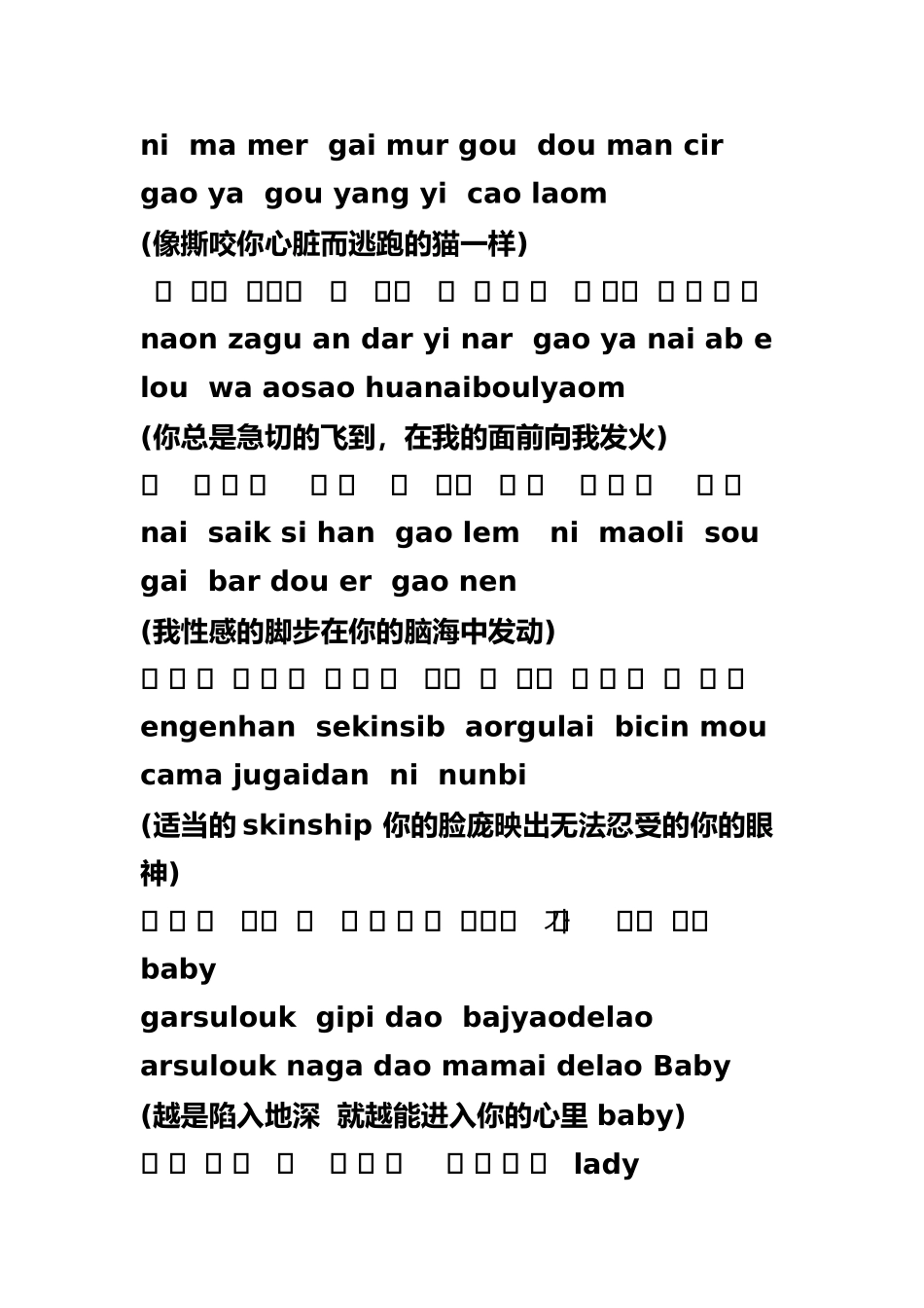 Trouble-maker中韩音译对照歌词_第3页