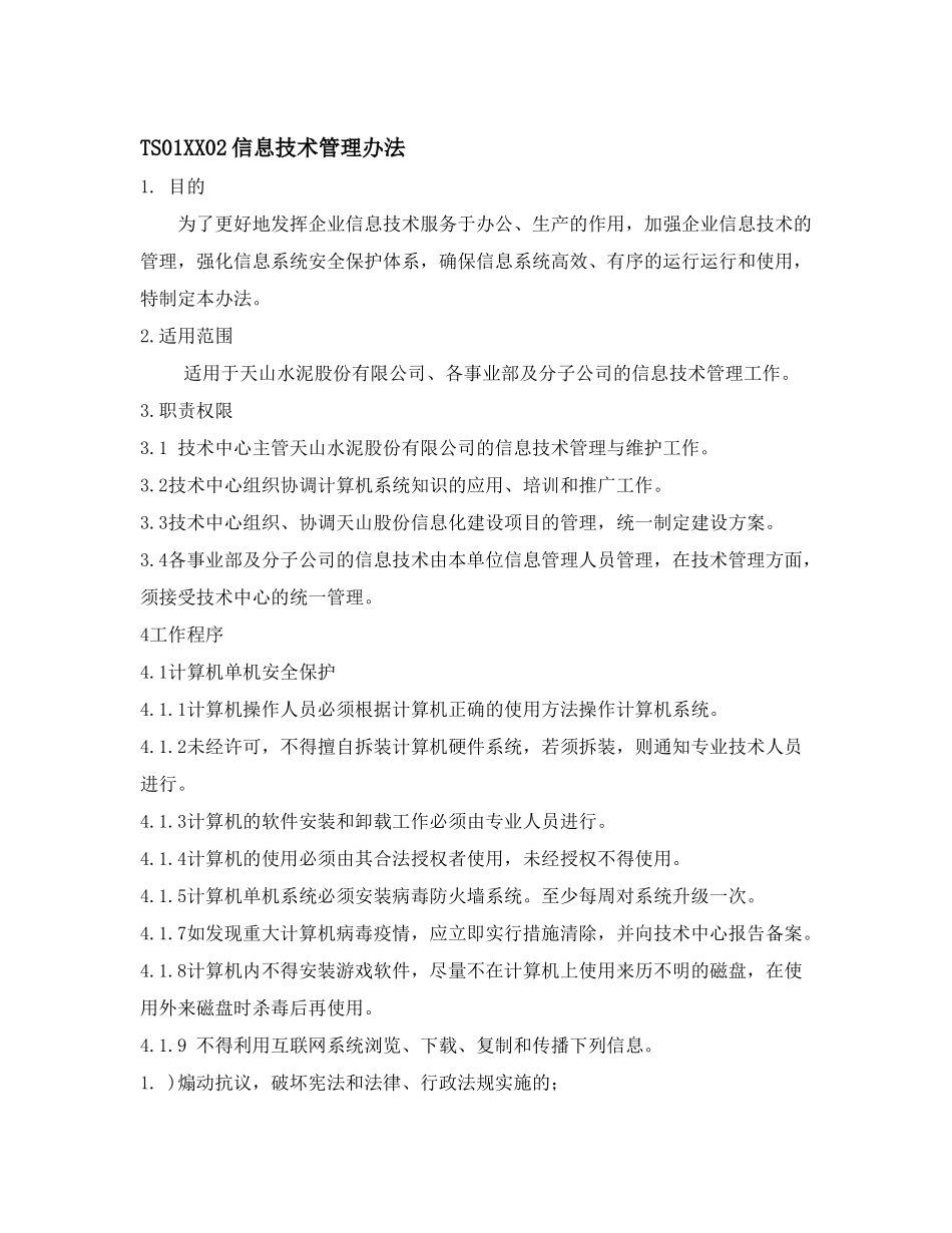 TS01XX02信息技术管理办法_第1页