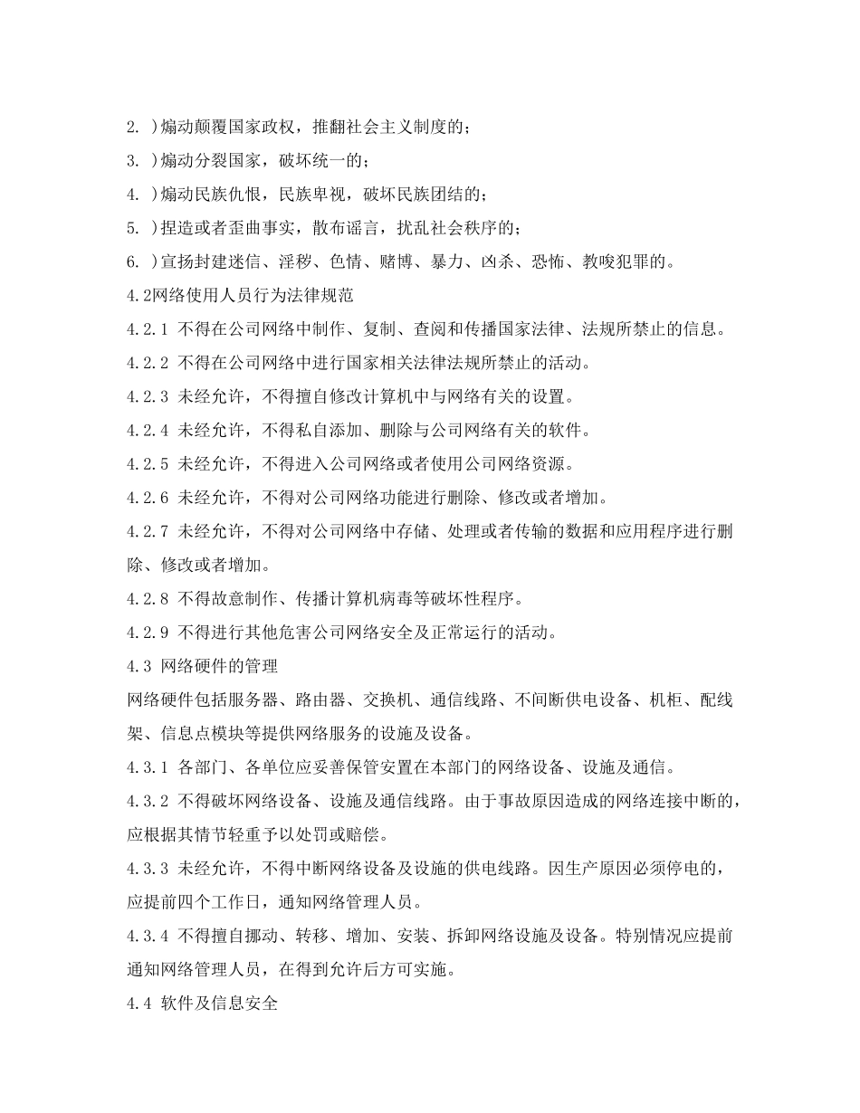 TS01XX02信息技术管理办法_第2页