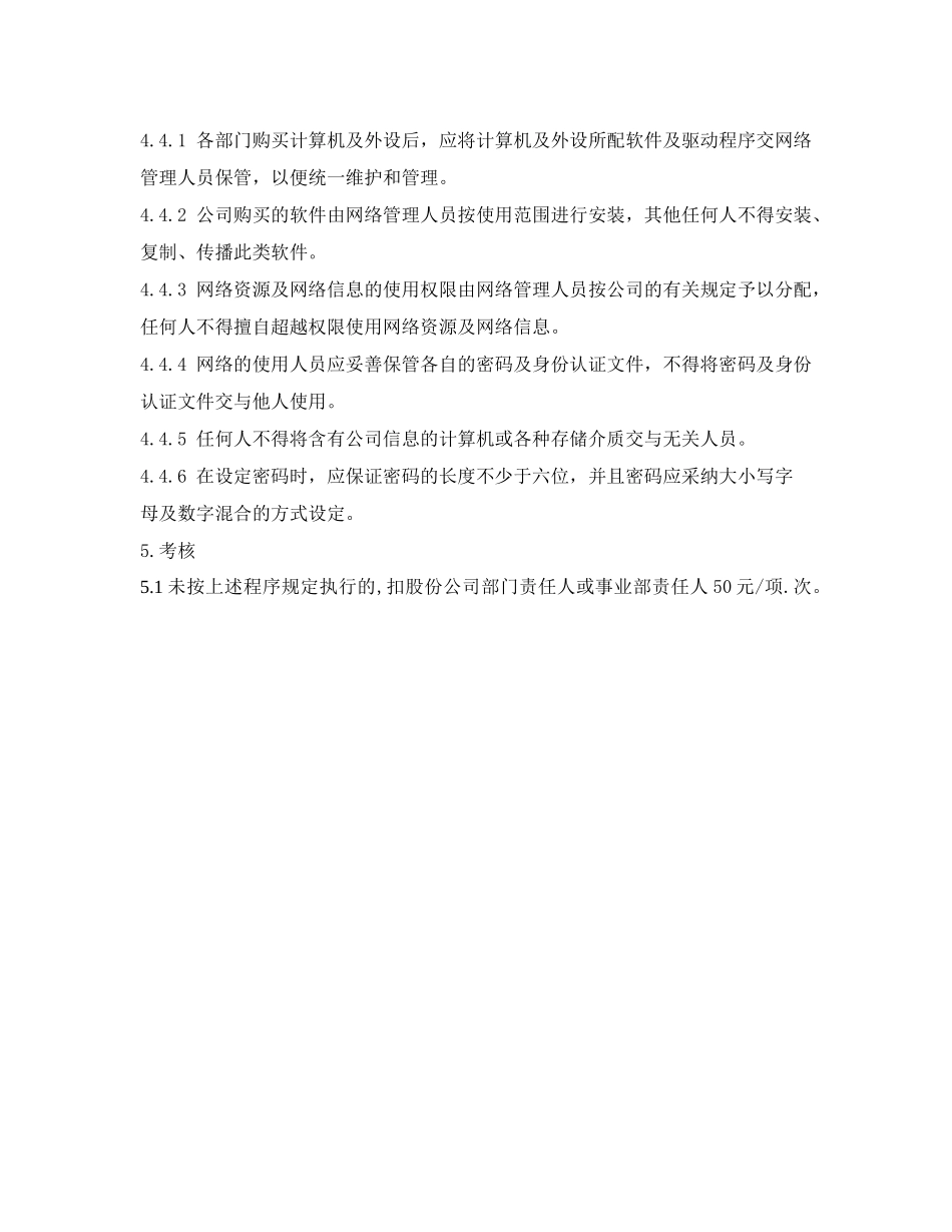 TS01XX02信息技术管理办法_第3页