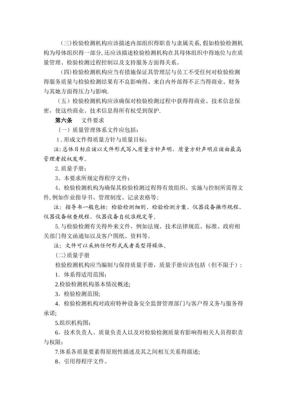 TSG_Z7003-2025_特种设备检验检测机构质量管理体系要求_第2页
